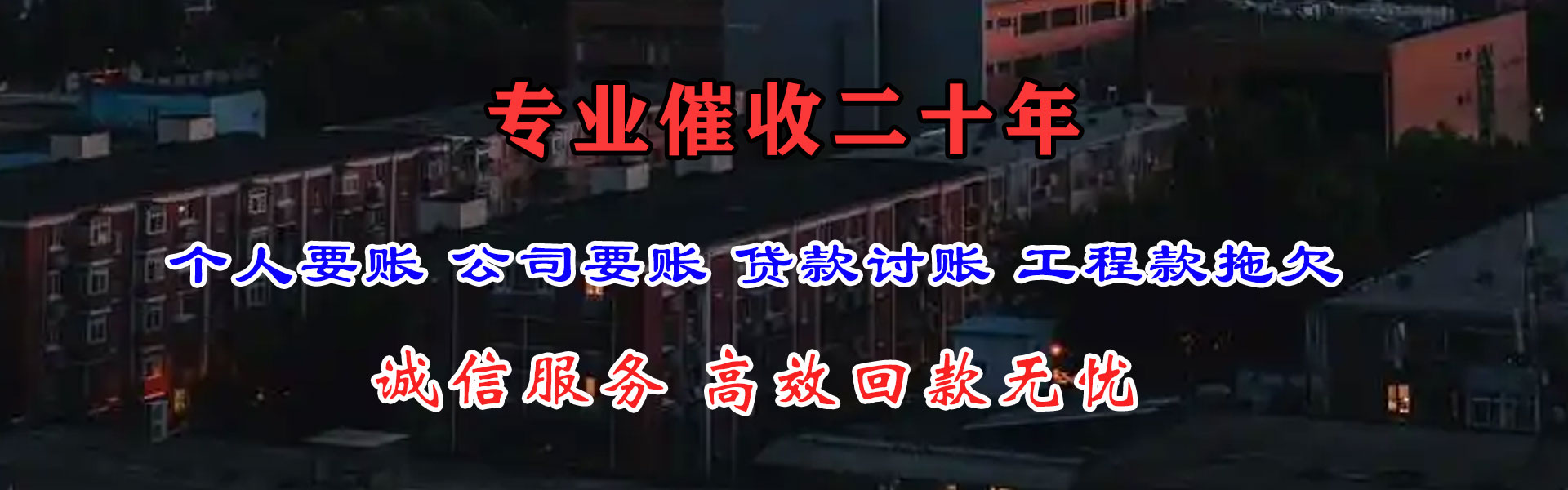 洛江要债公司